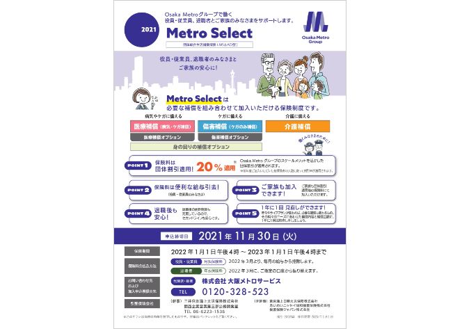 metroselect2021