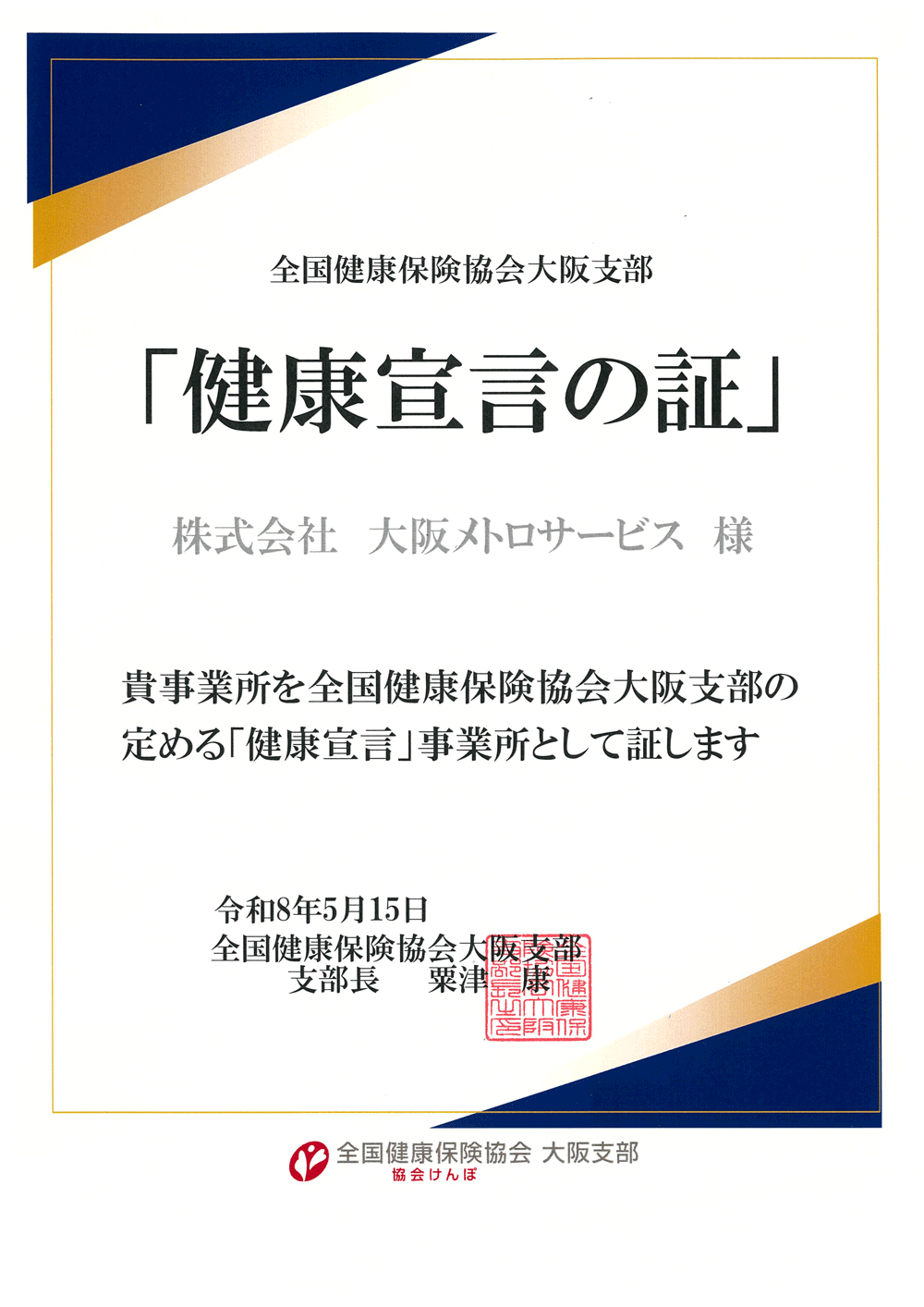 健康宣言の証